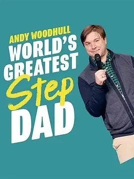 安迪·伍德哈尔:世界上最伟大的继父海报
