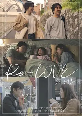 Re-LOVE리-러브海报