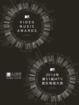 2013年MTV音乐电视大奖颁奖礼海报