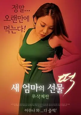 新妈妈礼物年糕海报