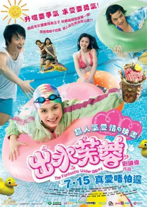 出水芙蓉(国语)海报