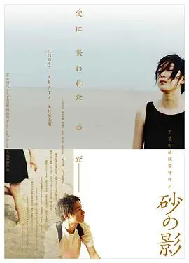 沙之影海报