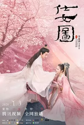 仕女图[电影解说]海报