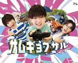 烤五花肉吗?海报