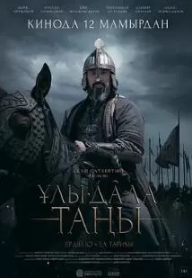 大草原的黎明海报