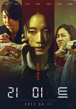 限制[影视解说]海报