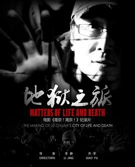 地狱之旅(国语)海报