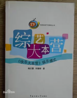 综艺大本营海报