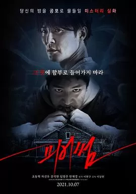 恐惧[电影解说]海报