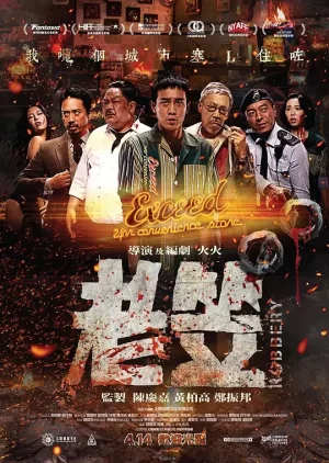 老笠[影视解说]海报