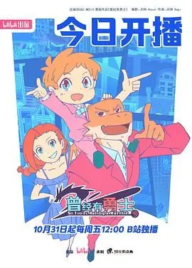 曾经有勇士海报