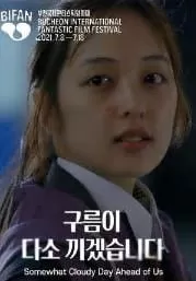 多少有点多云海报