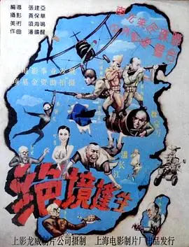 绝境逢生海报
