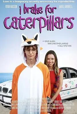 我为毛毛虫停车海报