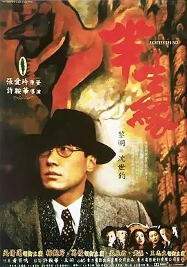 半生缘(国语)海报