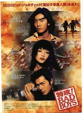 坏小子特攻海报