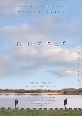 前路漫漫[电影解说]海报