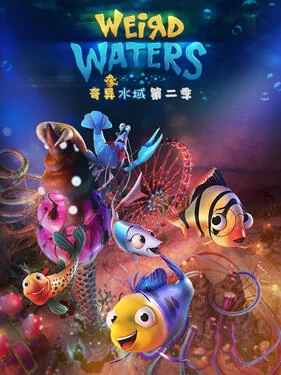奇异水域第二季中文配音海报