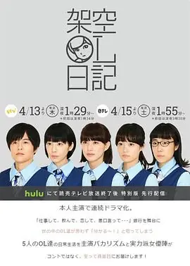 架空OL日记海报