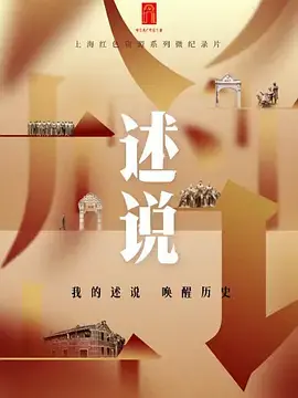 述说海报
