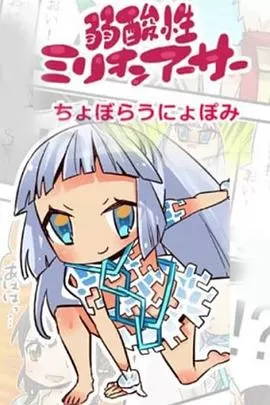 弱酸性百万亚瑟王海报