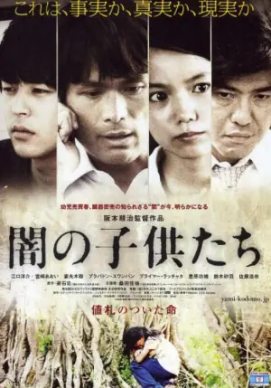 黑暗中的孩子们海报