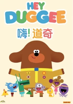 冲天小队第二季海报