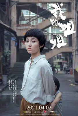 自慰的姐姐第三季海报