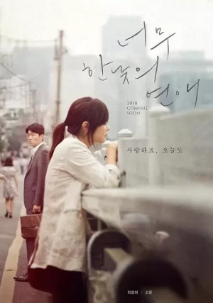 正午的恋爱海报