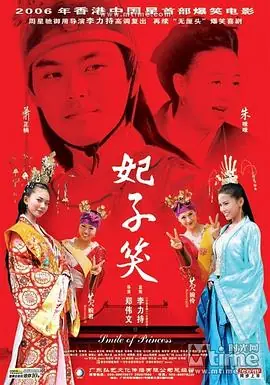 妃子笑海报