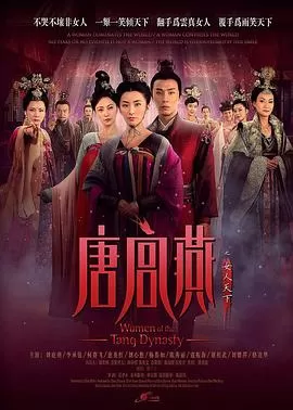 唐宫燕[电影解说]海报