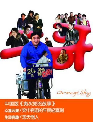 二哥艳遇记海报