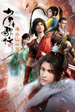 少年歌行第三季海报