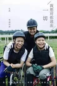 我想对你说出一切海报