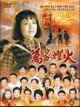 万家灯火(粤语)海报