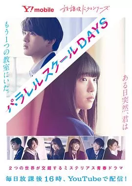 平行校园生活海报