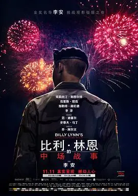比利·林恩的中场战事(原声版)海报