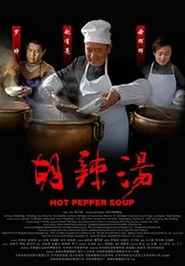 胡辣汤海报