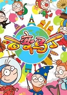 百变马丁第二季海报