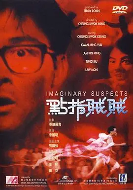 点指贼贼點指賊賊海报