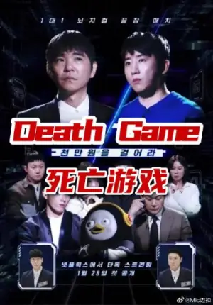 DeathGame海报