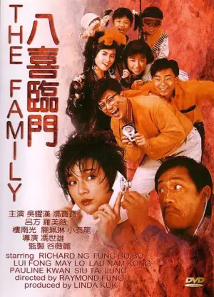 八喜临门(粤语)海报