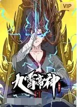 九霄帝神第二季海报