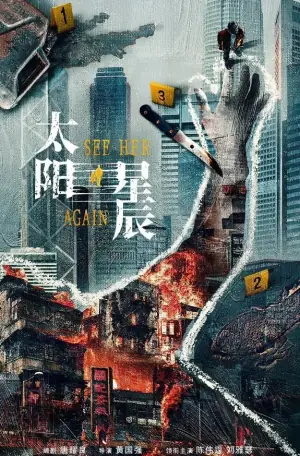 太阳星辰海报