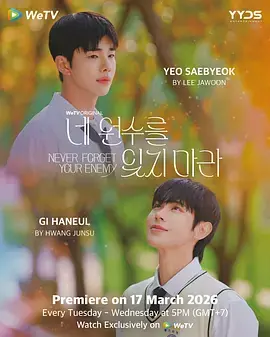 别忘了你的仇人海报