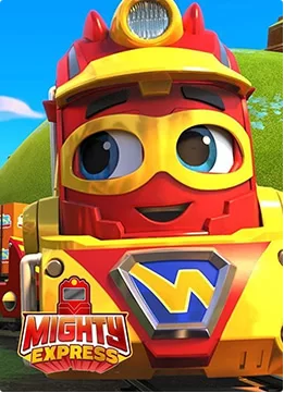 特快小火车第一季海报