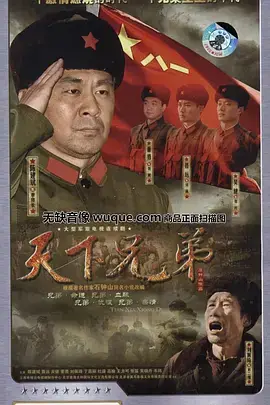 天下兄弟海报