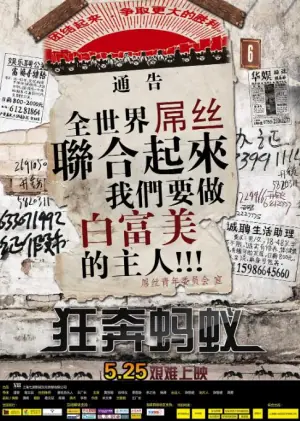 狂奔蚂蚁海报