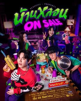 鬼宅心慌[电影解说]海报