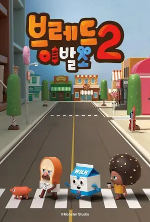 面包理发店第二季海报